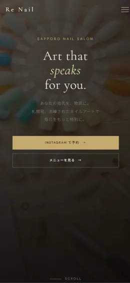 札幌市豊平区・ネイルサロン「Re Nail」様の制作事例サイト